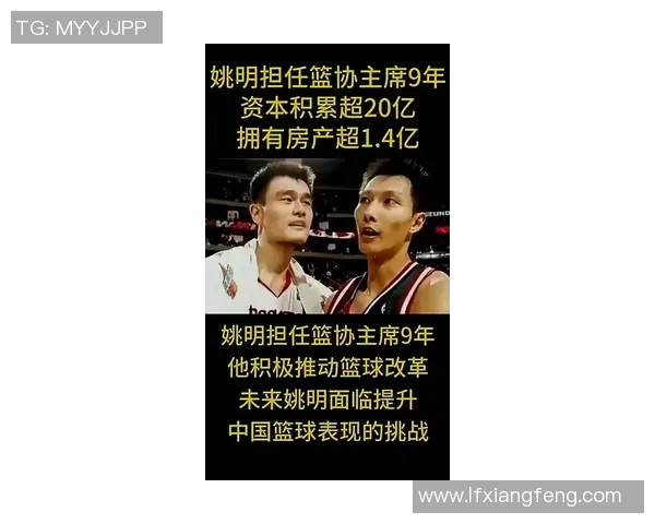 姚明笑的背后故事揭示了他与篮球的深厚情感与人生哲学